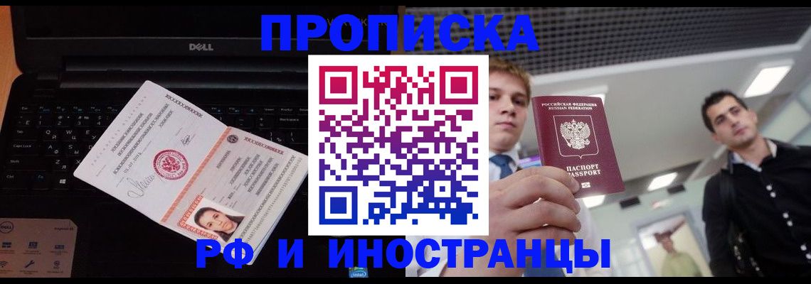 прописка в квартире в Бикине