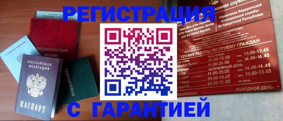 временная регистрация надежно в Бикине