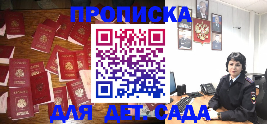 временная регистрация купить в Бикине