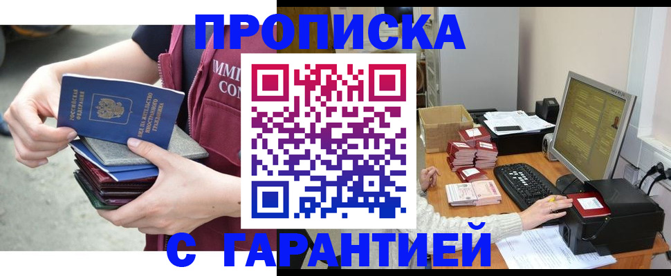 прописка законно в Бикине