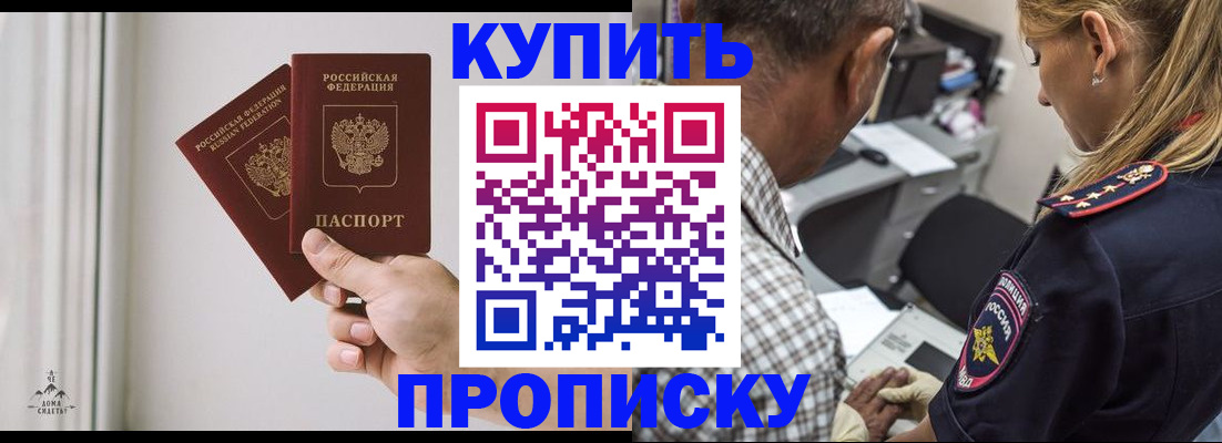 прописка гарантия в Бикине