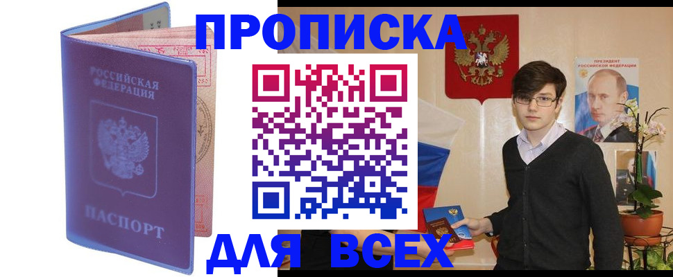 прописка для кредита в Бикине