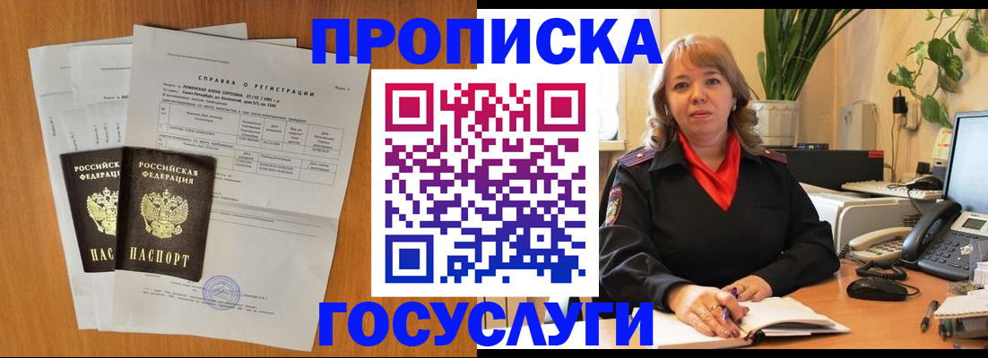 временная регистрация собственник в Бикине