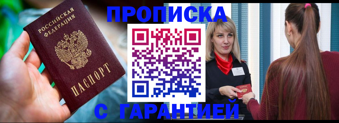 временная регистрация адрес в Бикине