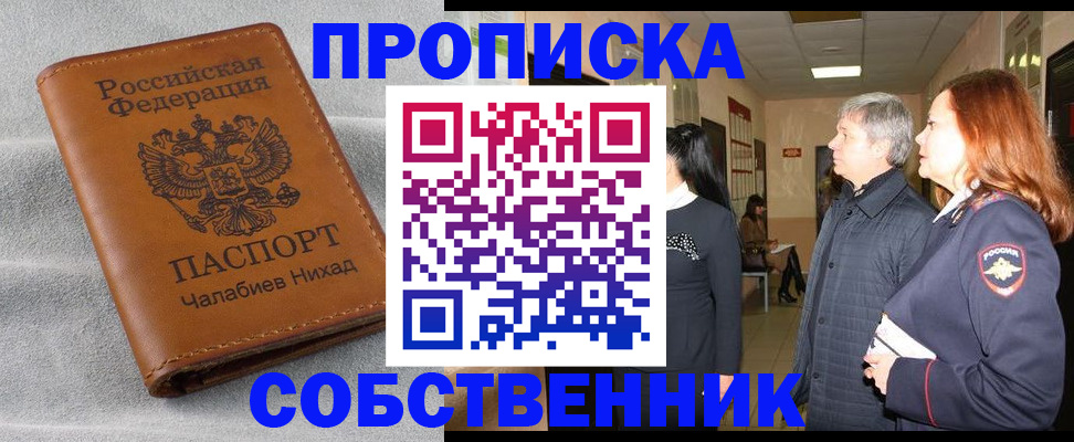 временная прописка в Бикине